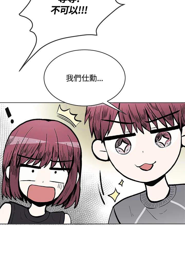 《假面情侣》第61话 第74页
