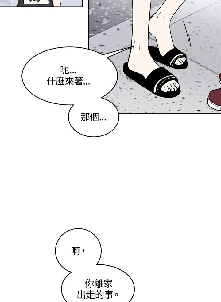 《假面情侣》第61话 第57页