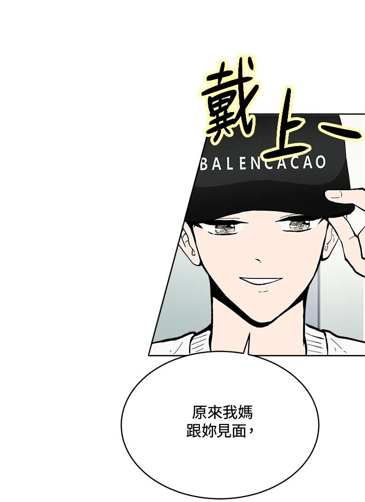 《假面情侣》第61话 第11页