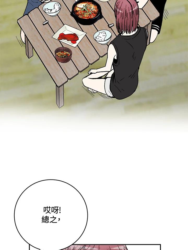 《假面情侣》第62话 第50页