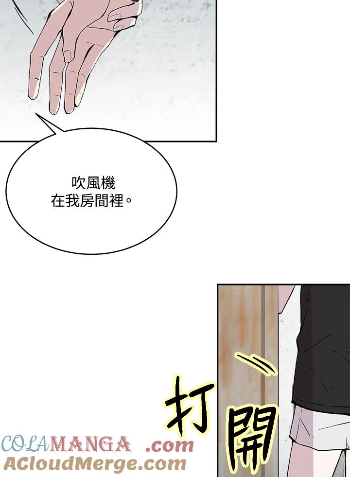 《假面情侣》第62话 第70页