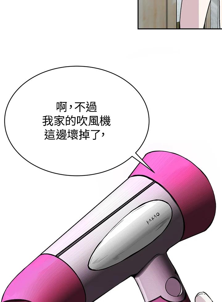 《假面情侣》第62话 第71页