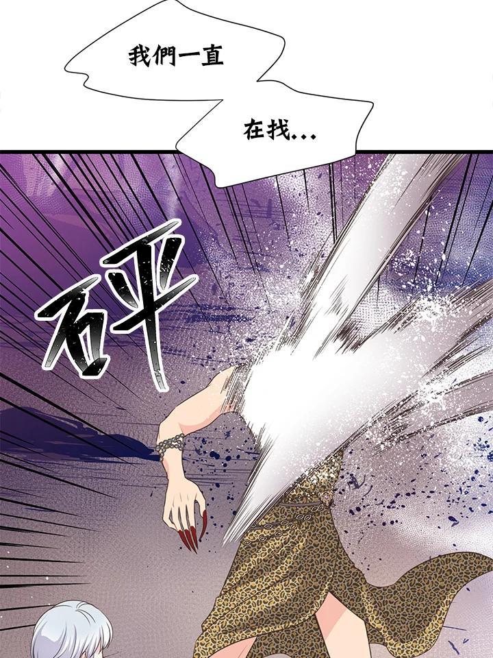 《恶棍公爵强求我的爱》第61话 第139页
