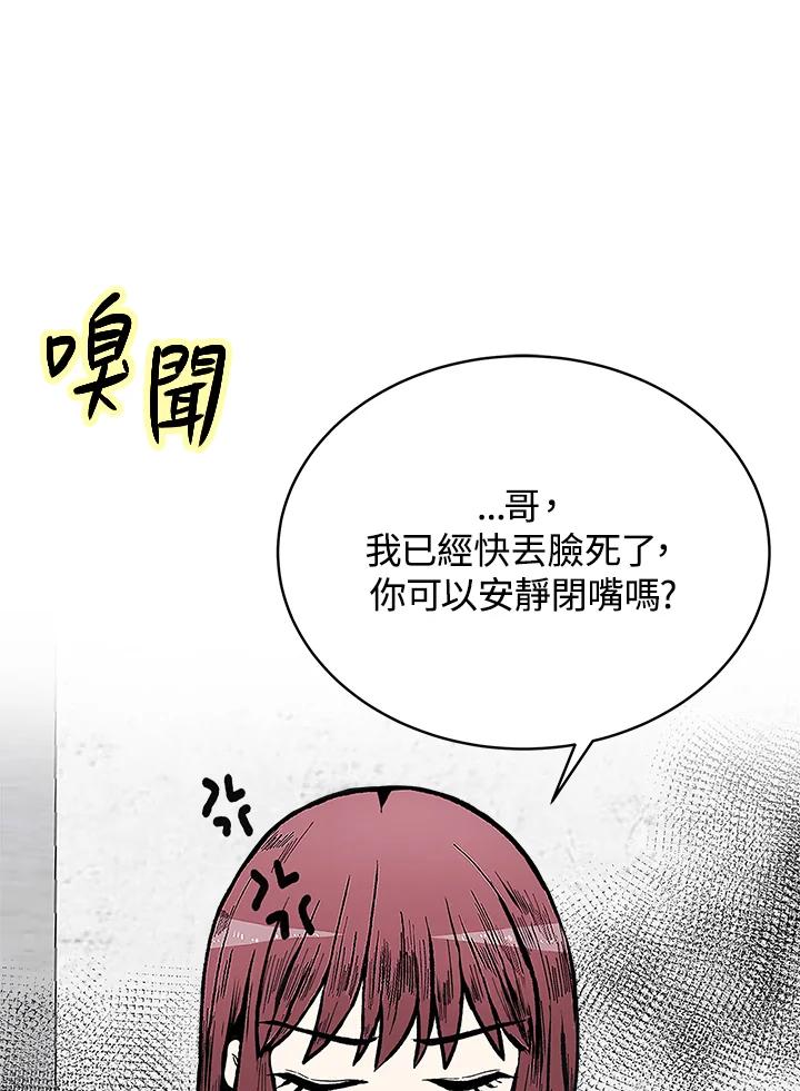 《假面情侣》第62话 第12页