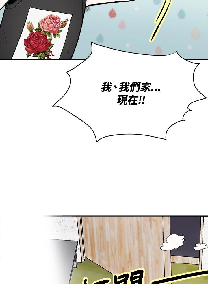 《假面情侣》第62话 第5页