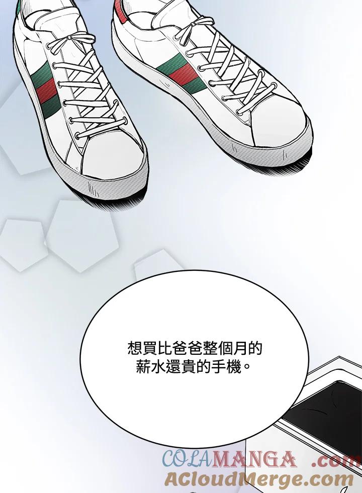 《假面情侣》第62话 第43页