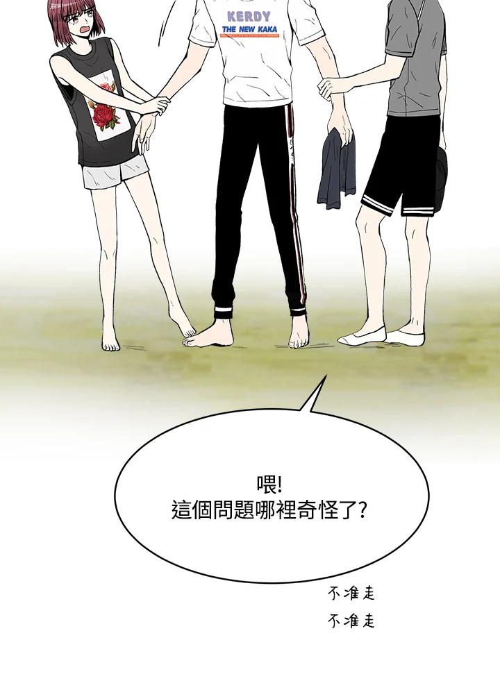 《假面情侣》第62话 第15页