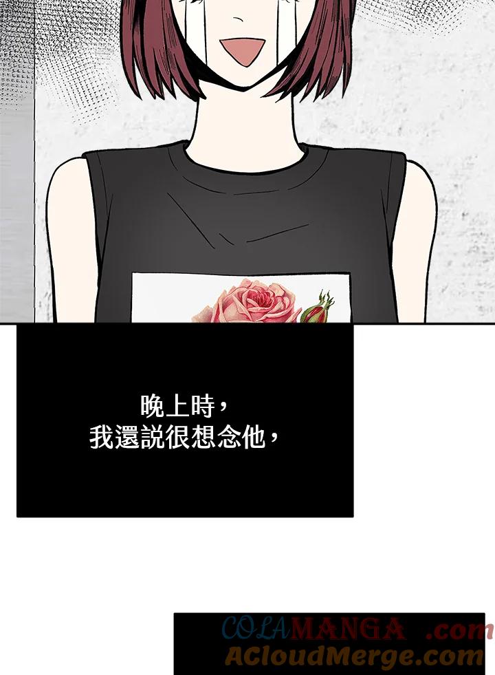 《假面情侣》第62话 第13页