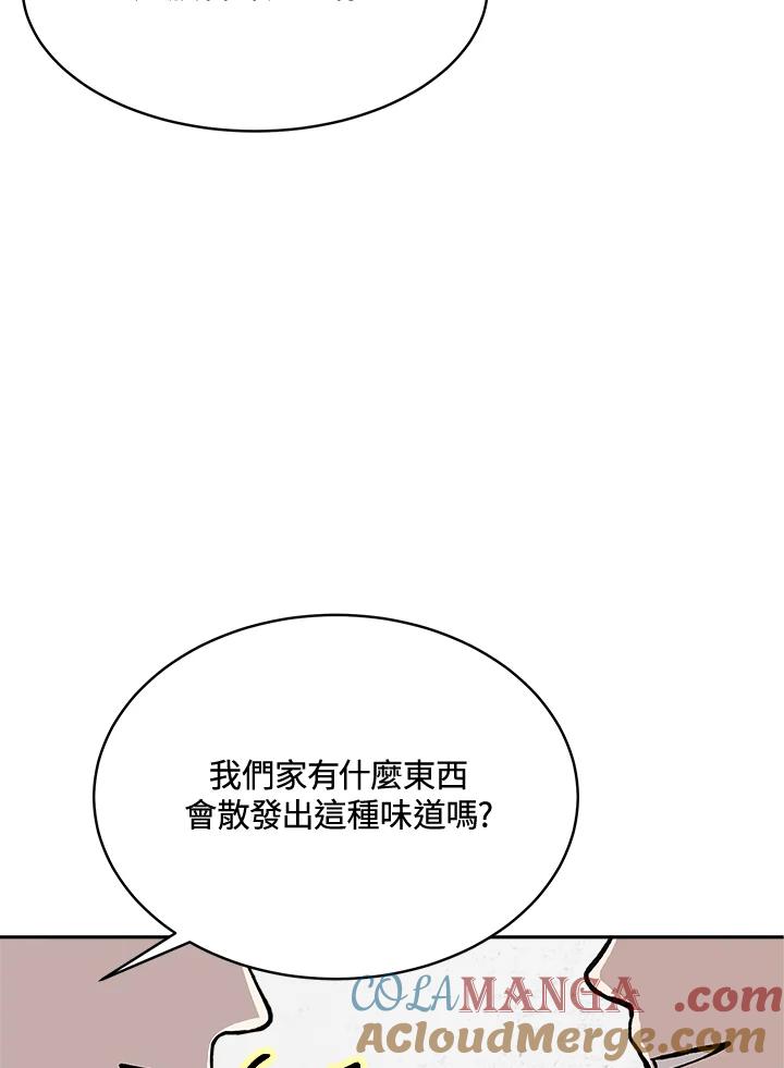 《假面情侣》第62话 第10页