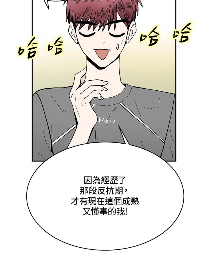 《假面情侣》第62话 第51页