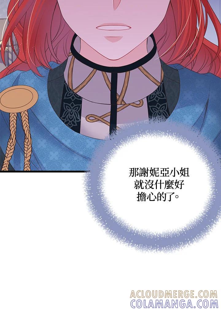 《恶棍公爵强求我的爱》第62话 第113页