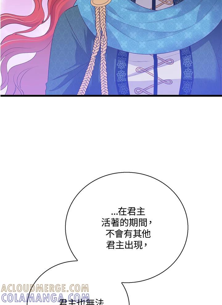 《恶棍公爵强求我的爱》第62话 第25页