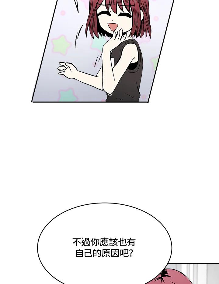 《假面情侣》第63话 第51页