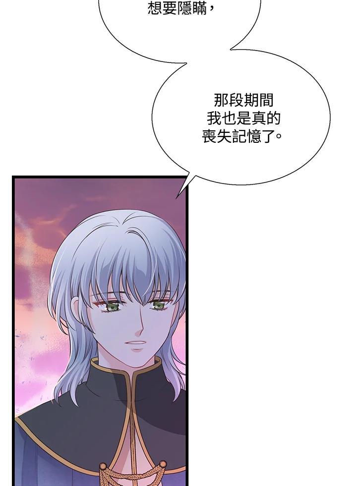 《恶棍公爵强求我的爱》第62话 第14页