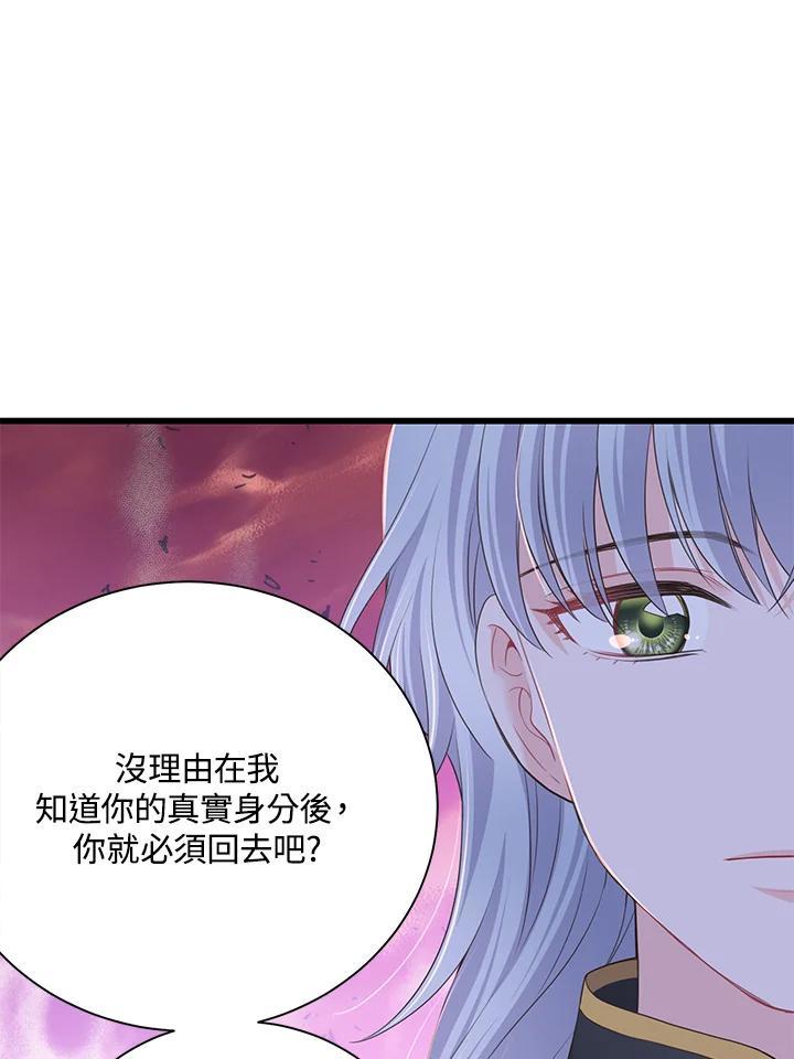 《恶棍公爵强求我的爱》第62话 第48页