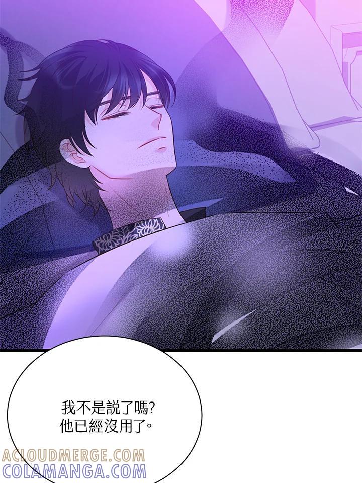 《恶棍公爵强求我的爱》第62话 第77页