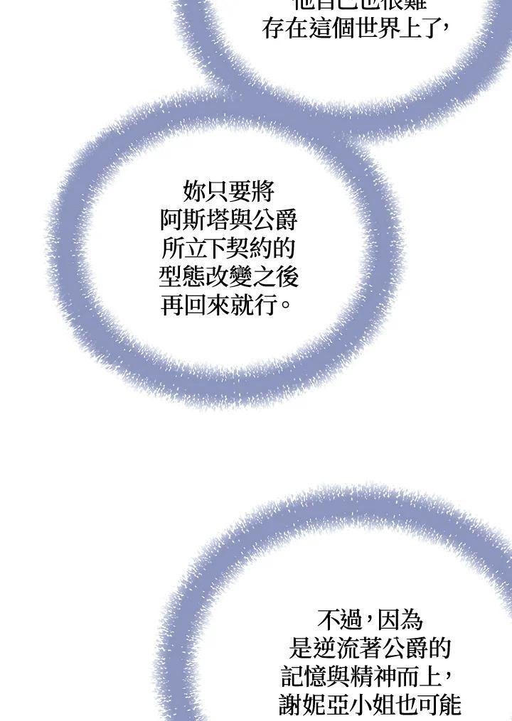《恶棍公爵强求我的爱》第62话 第111页
