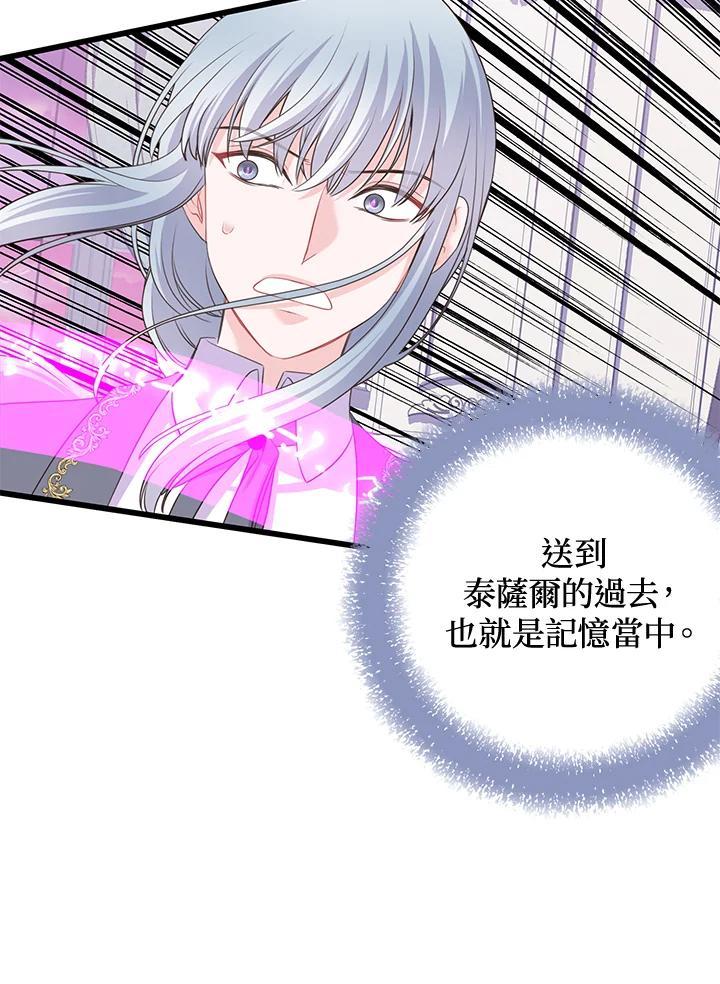 《恶棍公爵强求我的爱》第62话 第118页