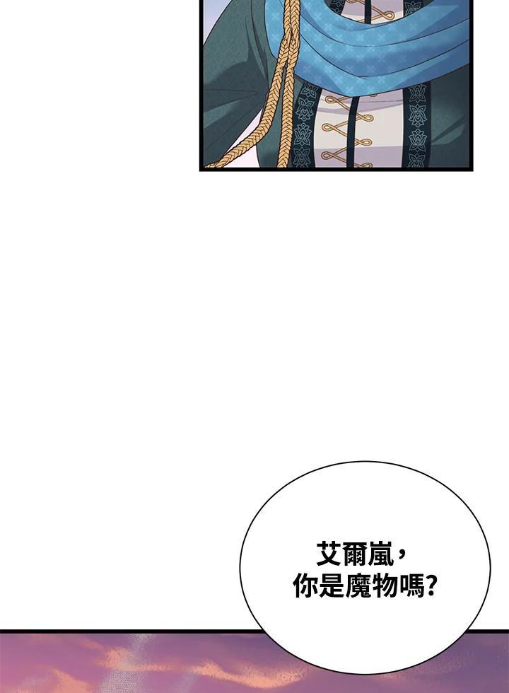 《恶棍公爵强求我的爱》第62话 第10页