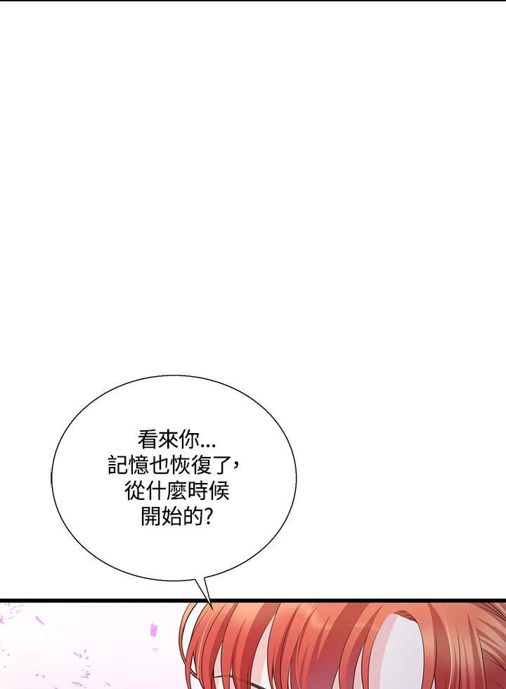 《恶棍公爵强求我的爱》第62话 第12页
