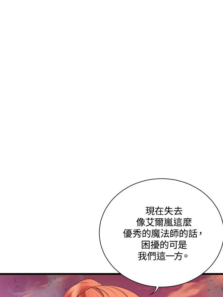 《恶棍公爵强求我的爱》第62话 第46页