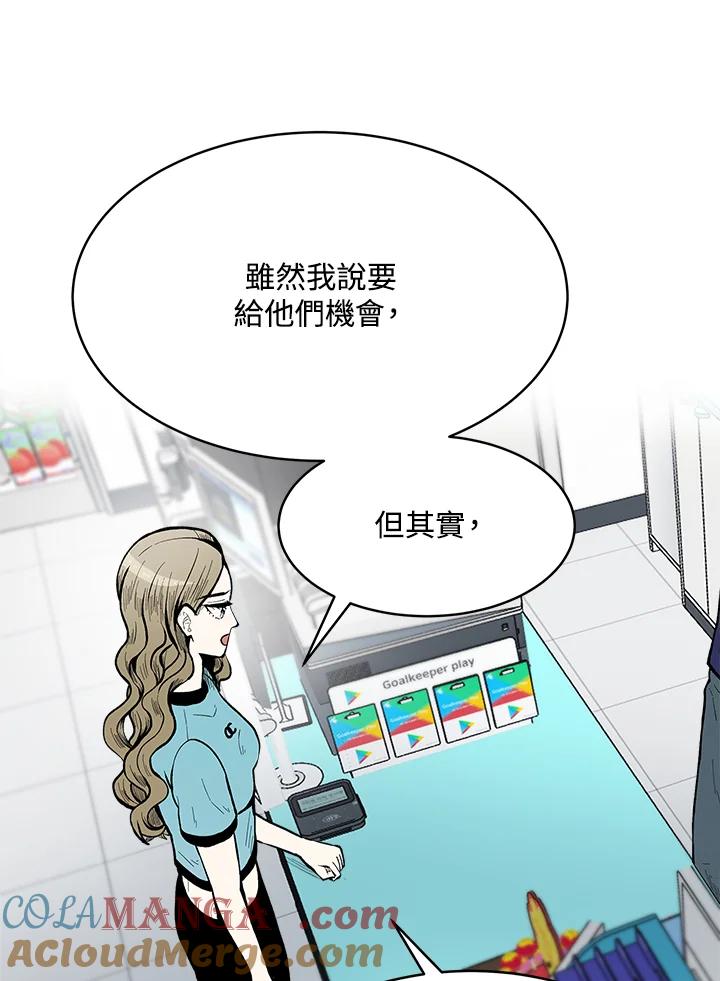 《假面情侣》第63话 第61页