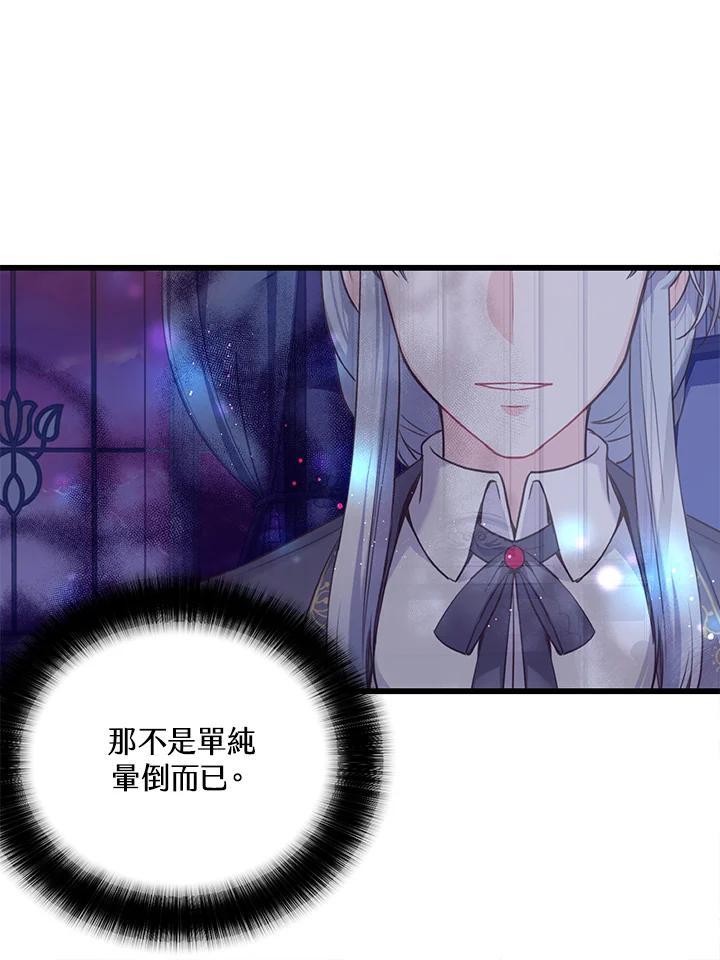 《恶棍公爵强求我的爱》第62话 第67页