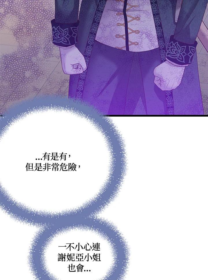 《恶棍公爵强求我的爱》第62话 第102页