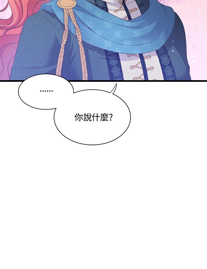 《恶棍公爵强求我的爱》第62话 第55页