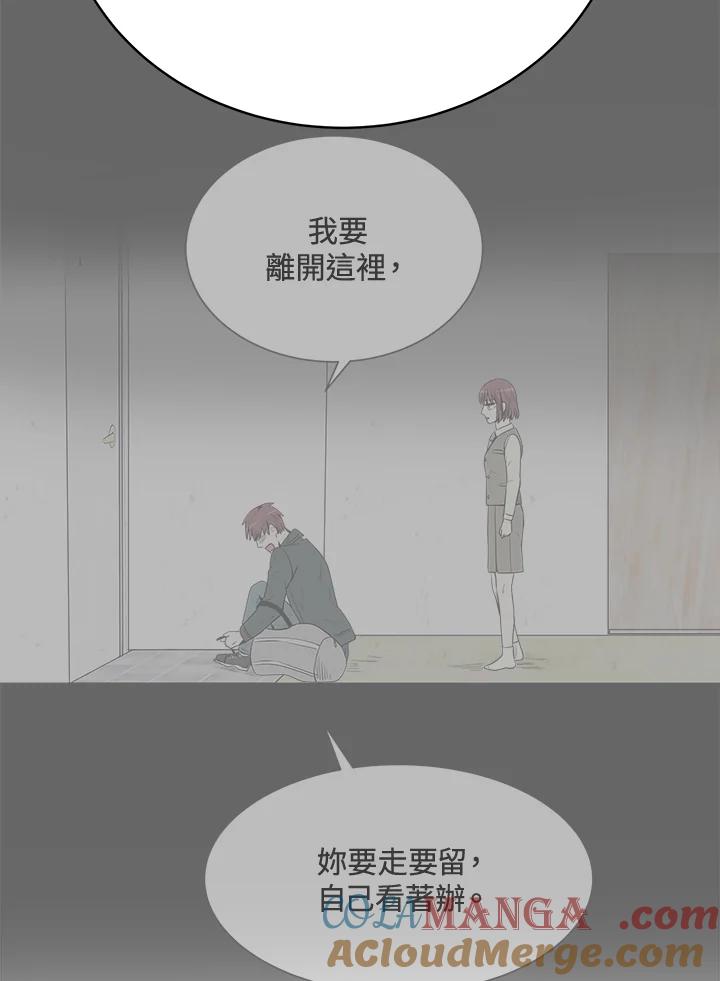 《假面情侣》第63话 第31页