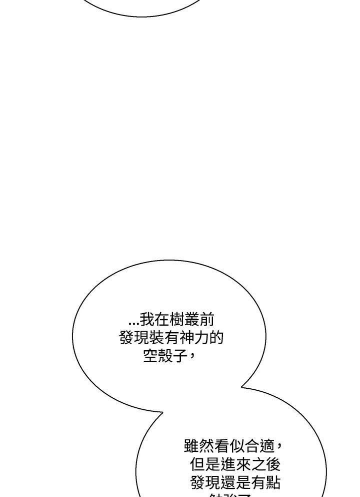 《恶棍公爵强求我的爱》第62话 第30页
