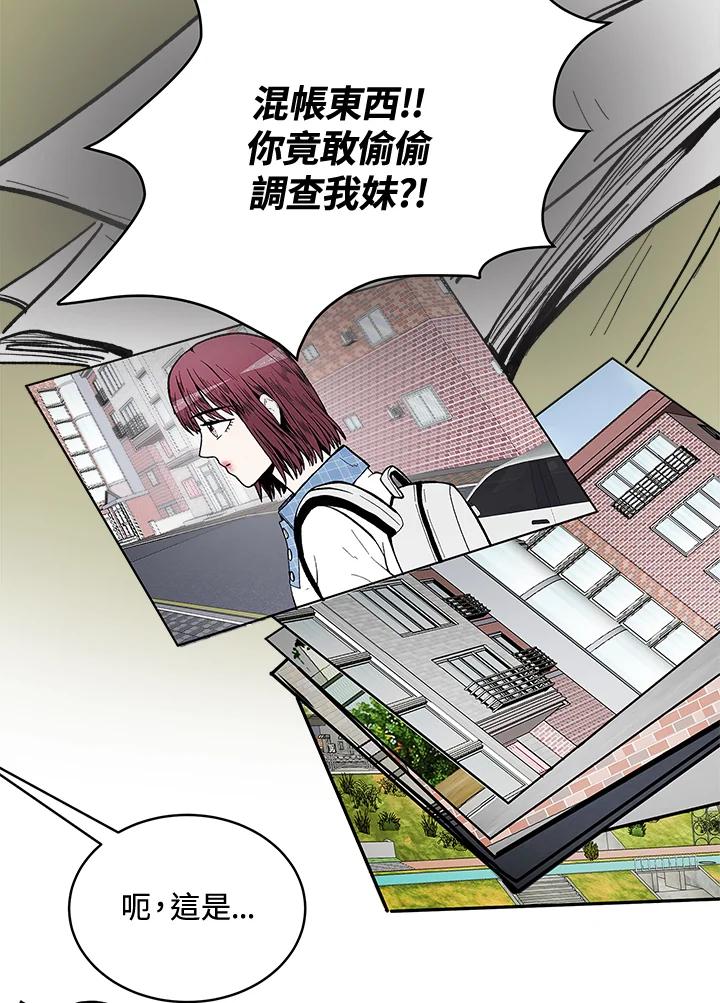 《假面情侣》第63话 第87页