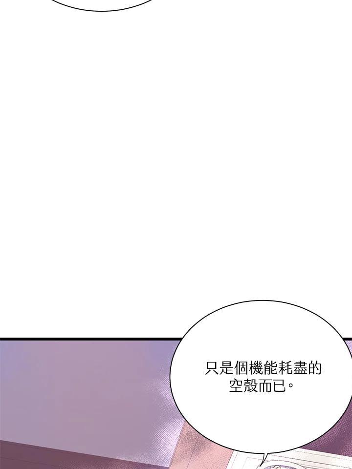 《恶棍公爵强求我的爱》第62话 第78页