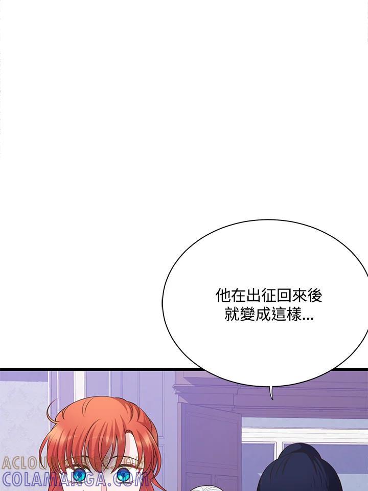 《恶棍公爵强求我的爱》第62话 第65页