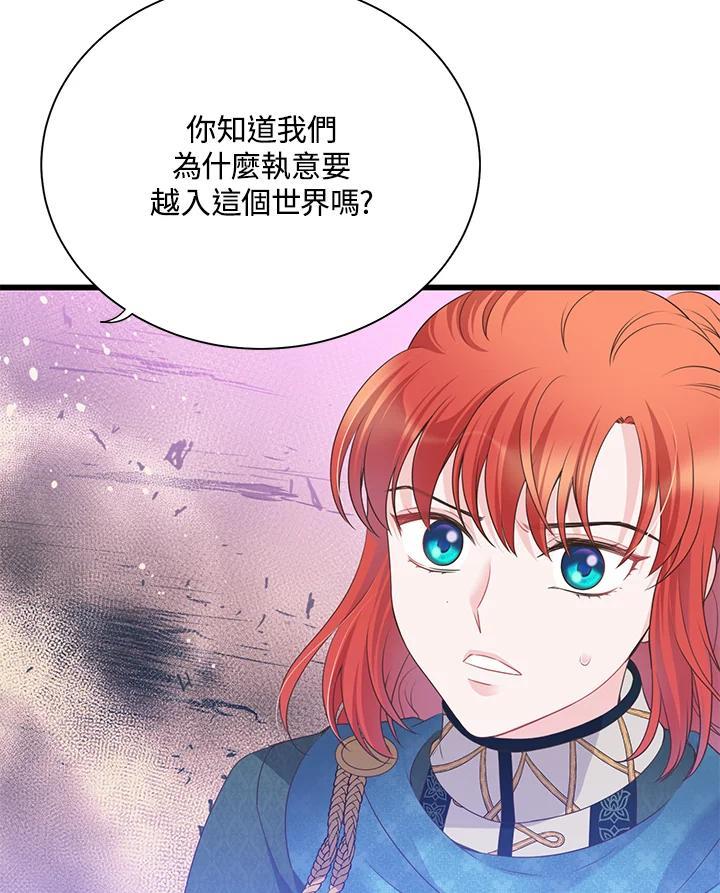 《恶棍公爵强求我的爱》第62话 第19页