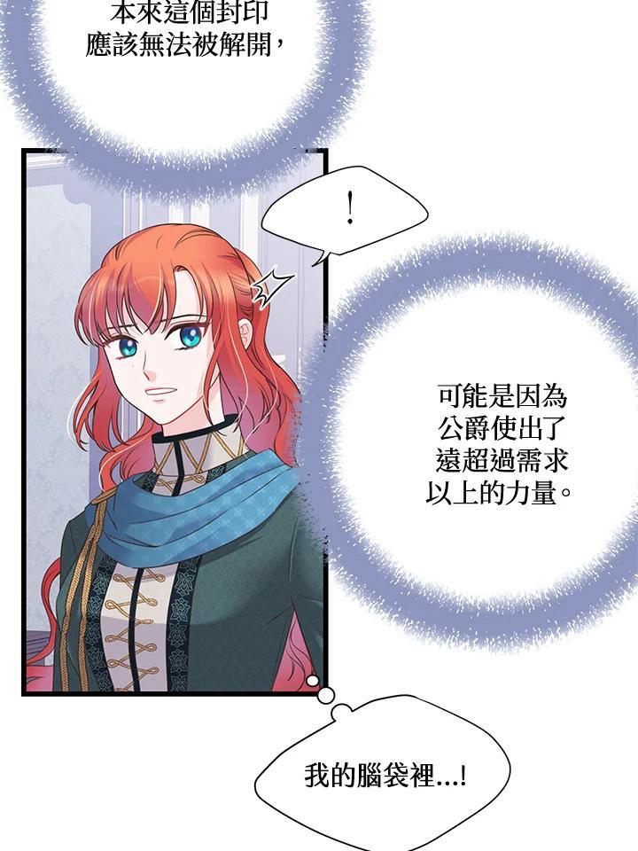 《恶棍公爵强求我的爱》第62话 第94页