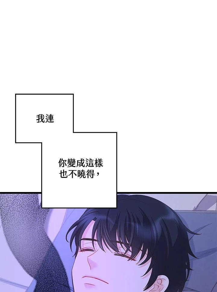《恶棍公爵强求我的爱》第62话 第99页