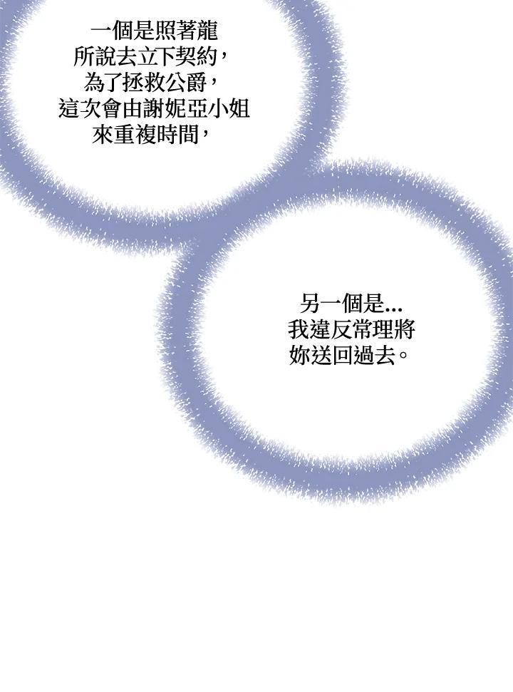 《恶棍公爵强求我的爱》第62话 第106页