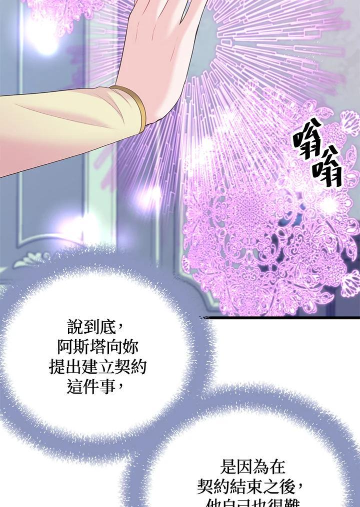 《恶棍公爵强求我的爱》第62话 第110页