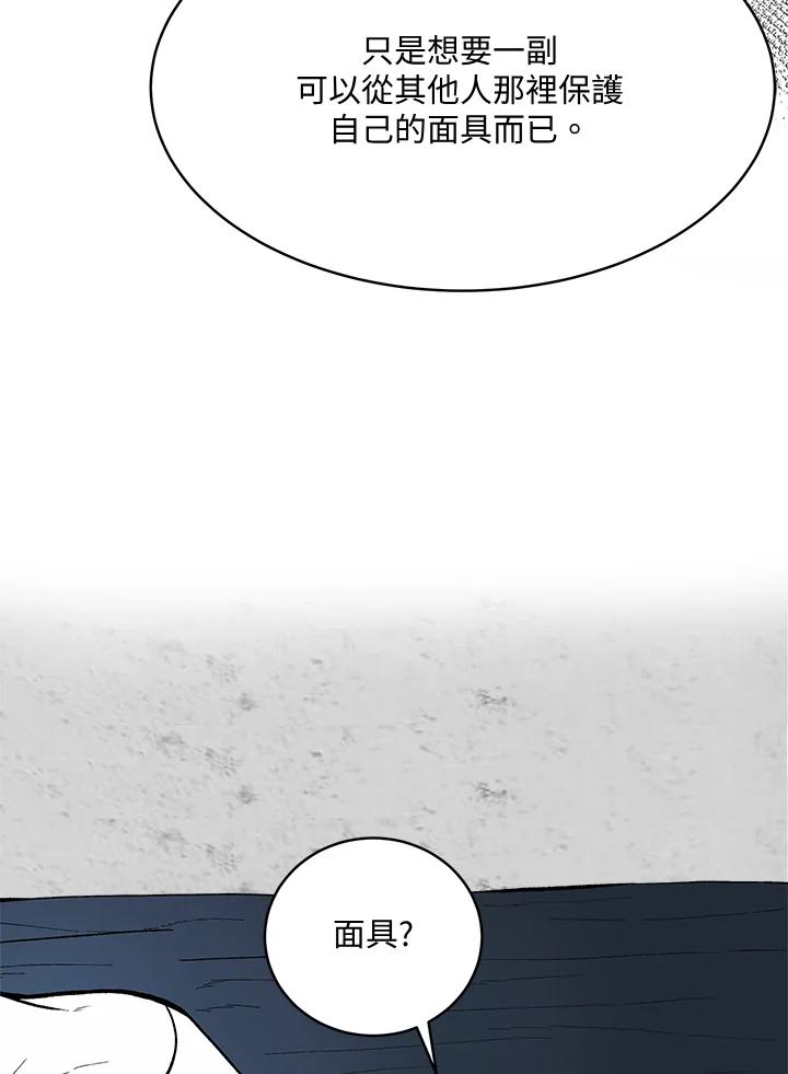 《假面情侣》第63话 第36页
