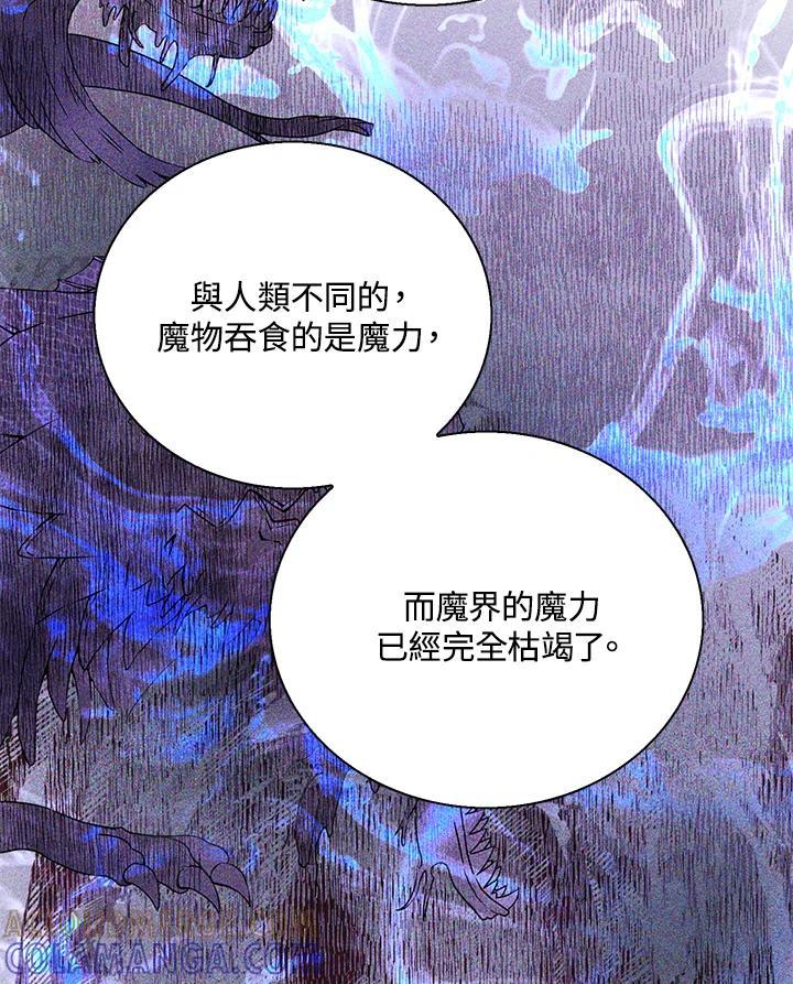 《恶棍公爵强求我的爱》第62话 第21页