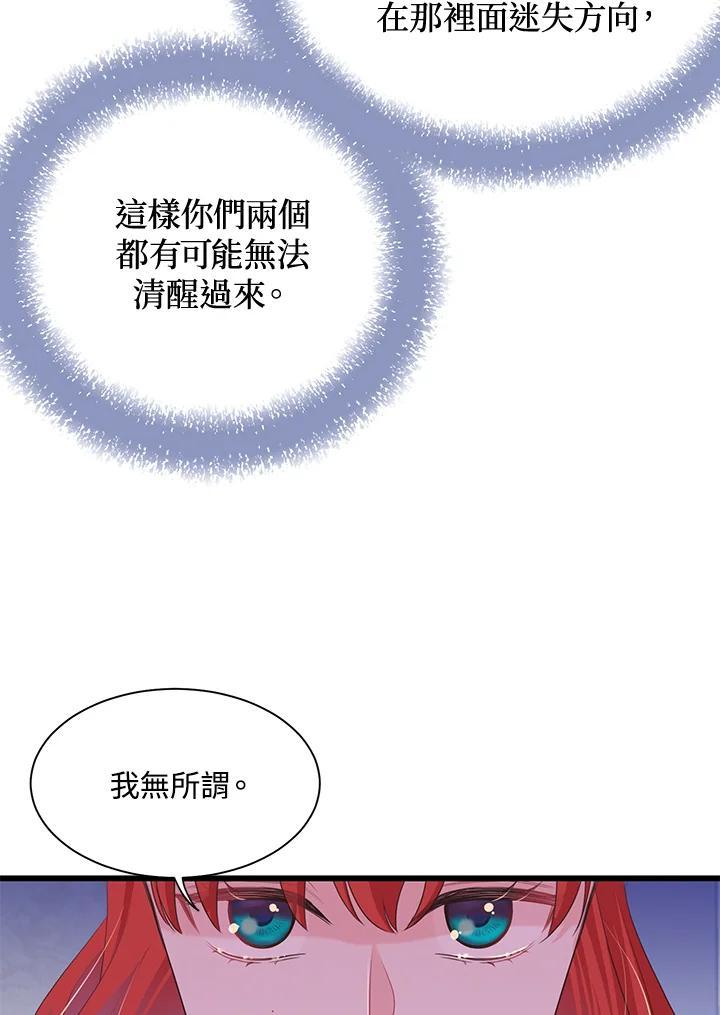 《恶棍公爵强求我的爱》第62话 第112页