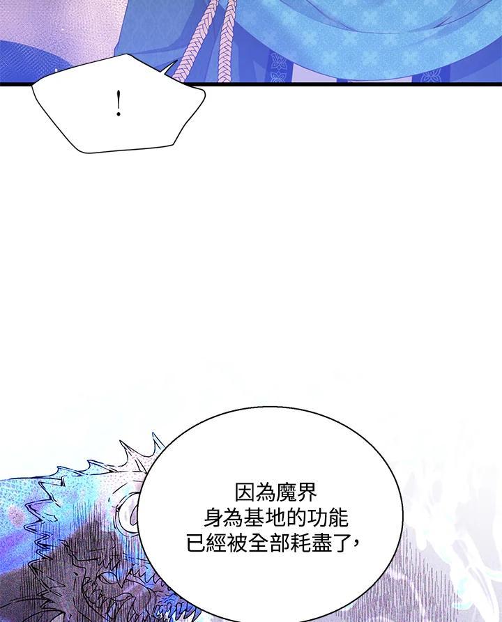 《恶棍公爵强求我的爱》第62话 第20页