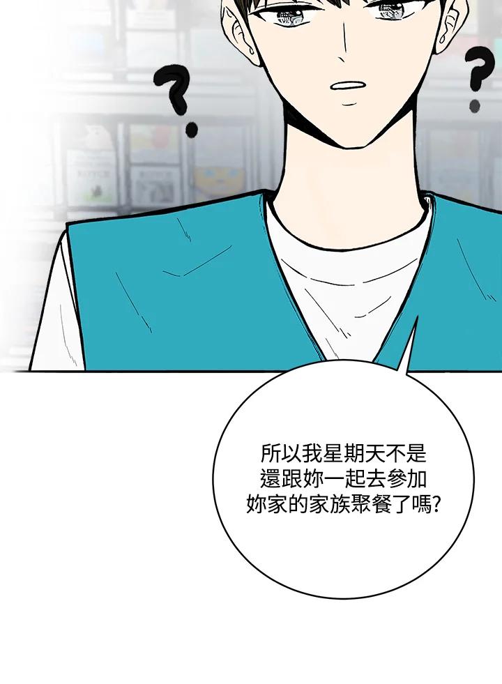 《假面情侣》第63话 第65页