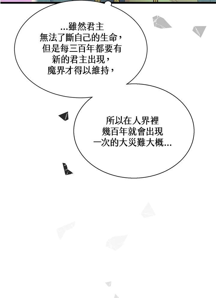 《恶棍公爵强求我的爱》第62话 第27页