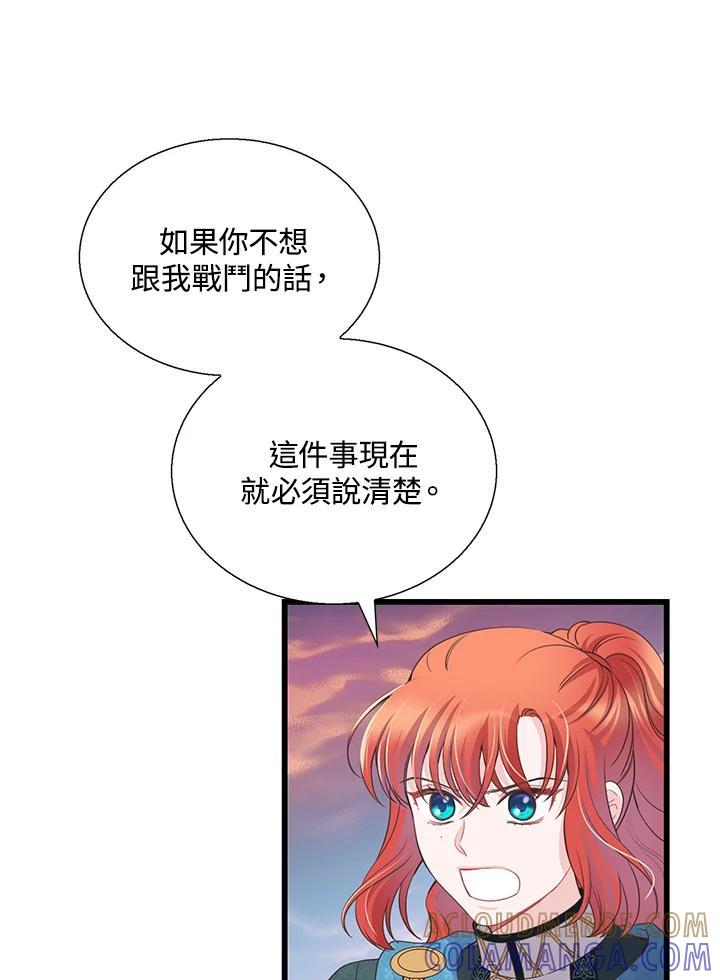 《恶棍公爵强求我的爱》第62话 第9页