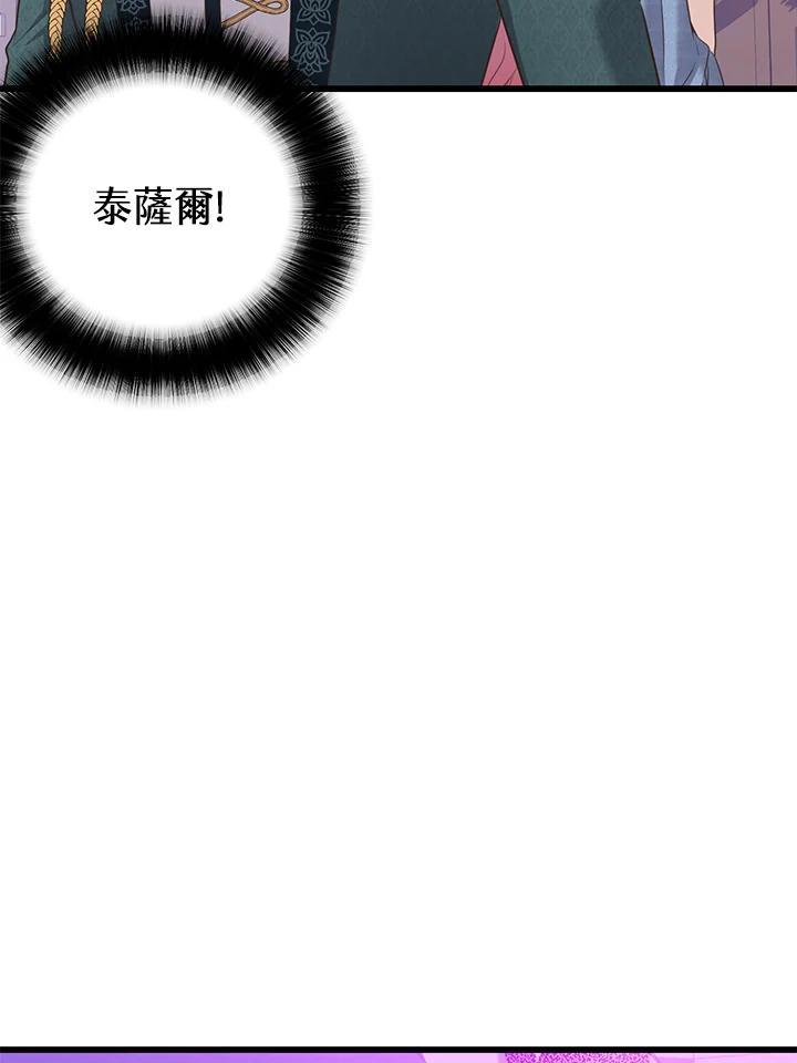 《恶棍公爵强求我的爱》第62话 第76页