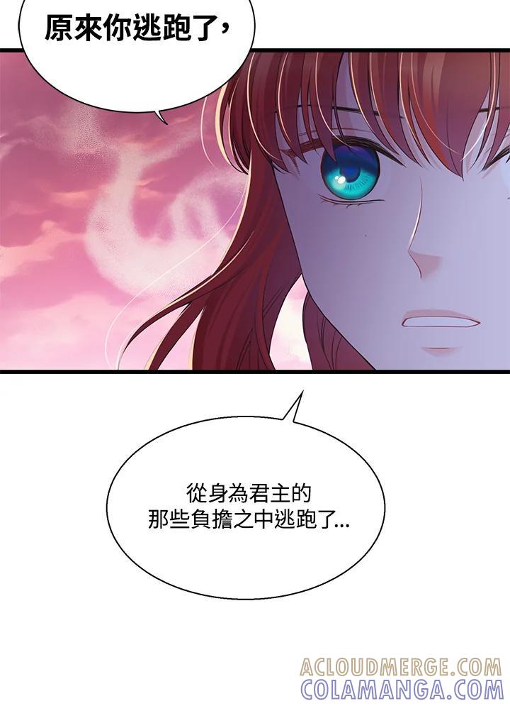 《恶棍公爵强求我的爱》第62话 第33页