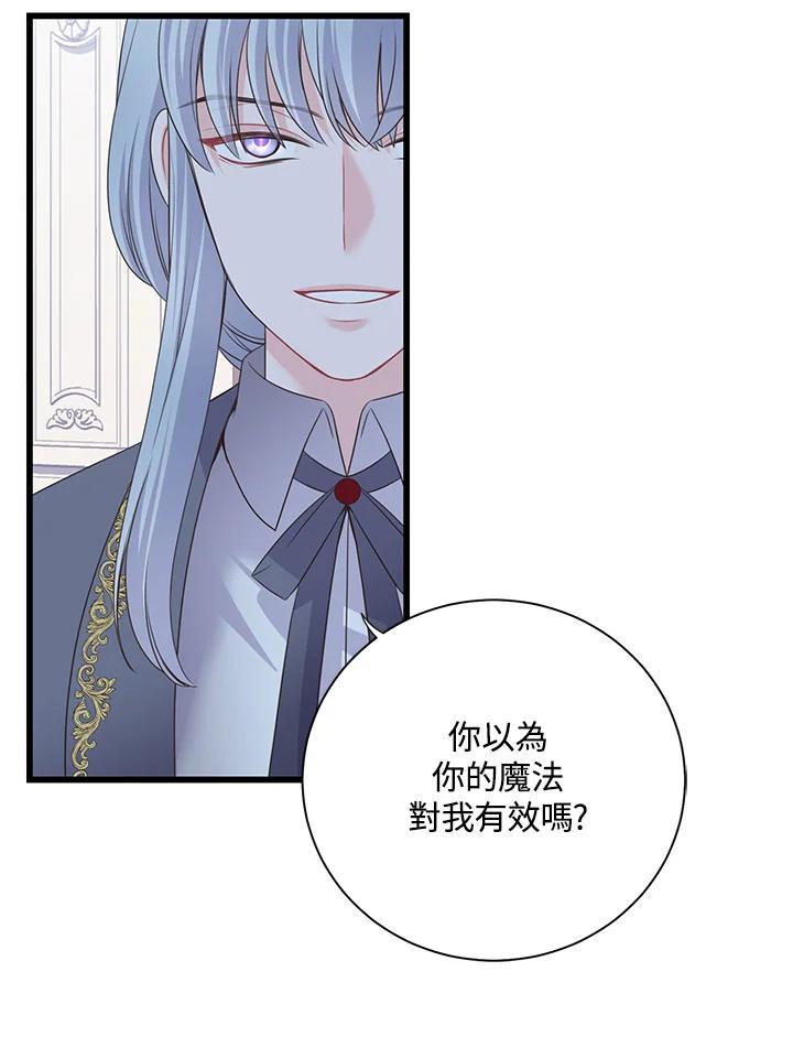 《恶棍公爵强求我的爱》第62话 第88页