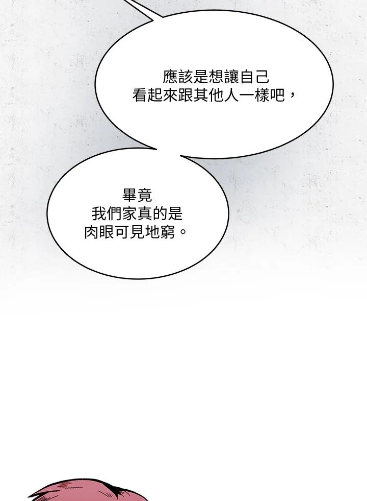 《假面情侣》第63话 第38页